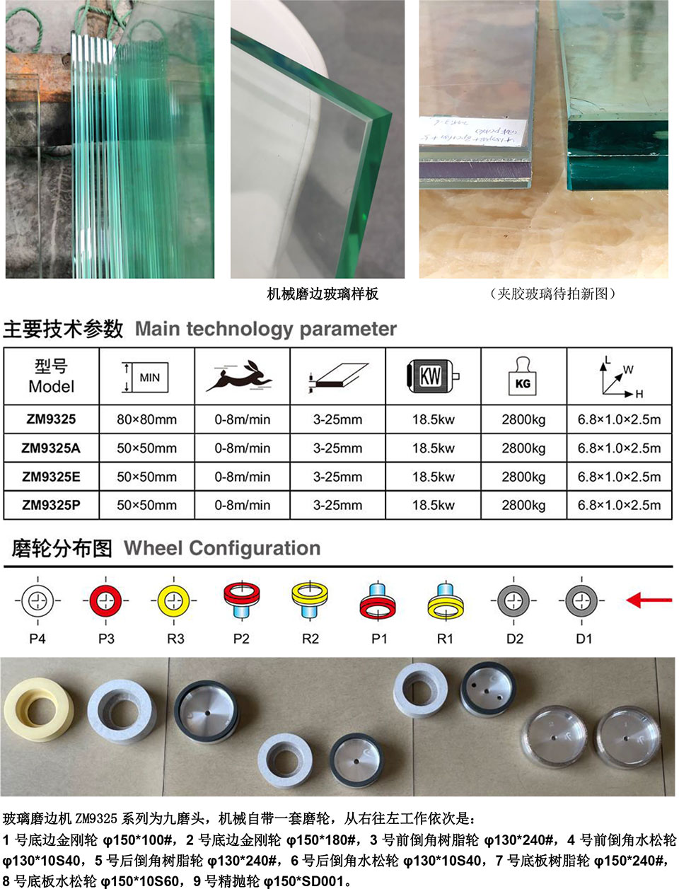 玻璃直線磨邊機(jī)
