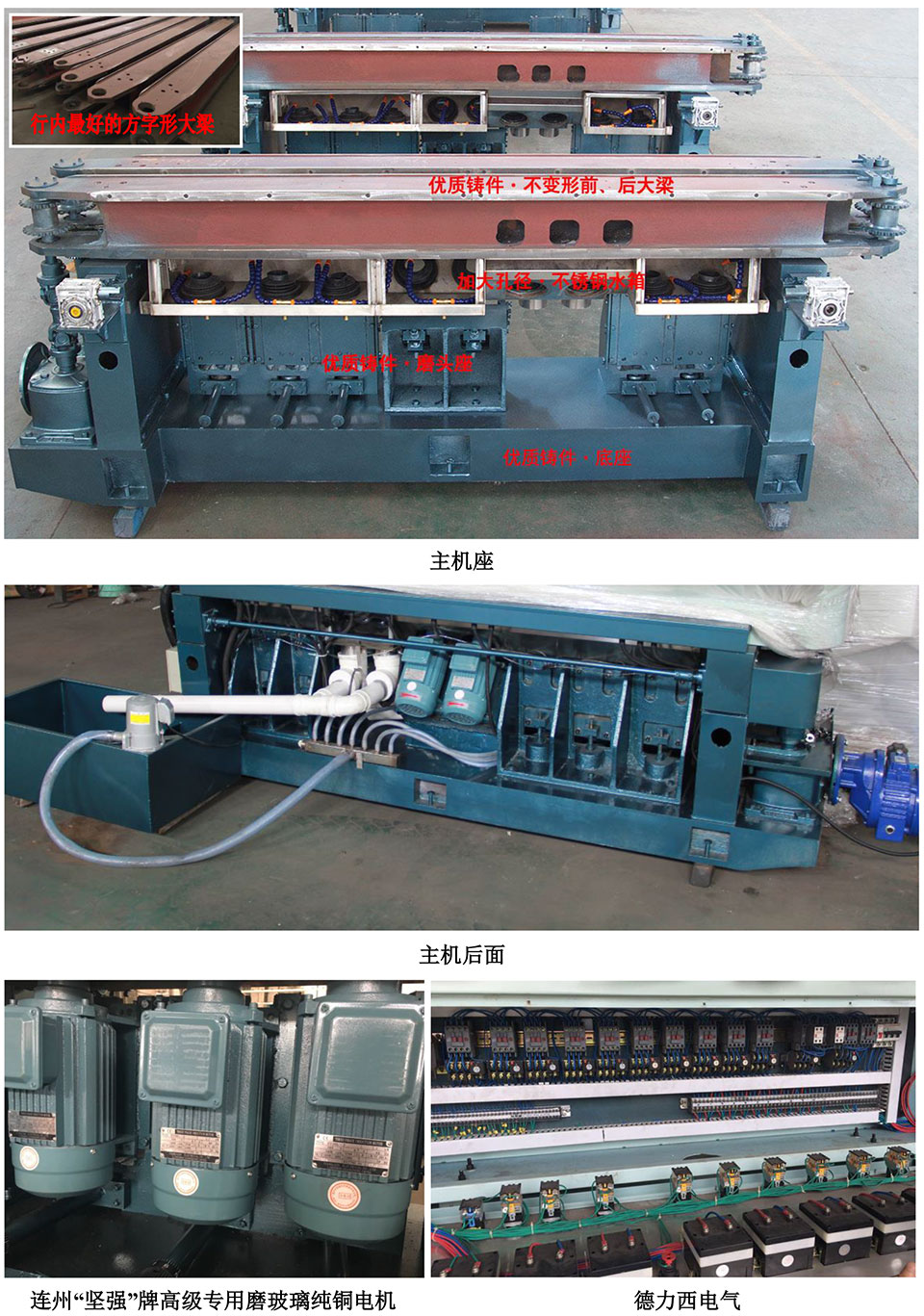 玻璃直邊機(jī)