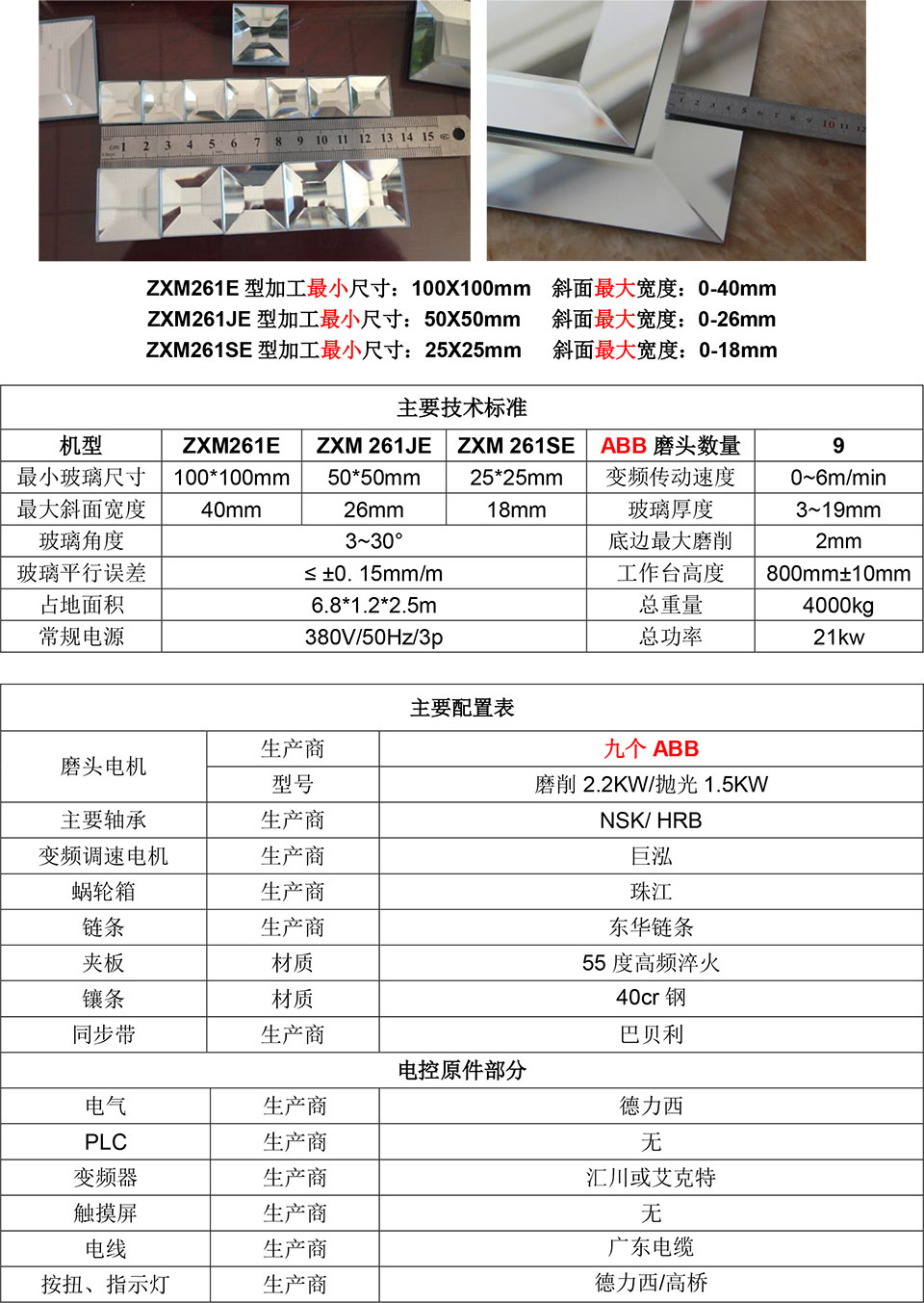 玻璃斜邊機(jī)