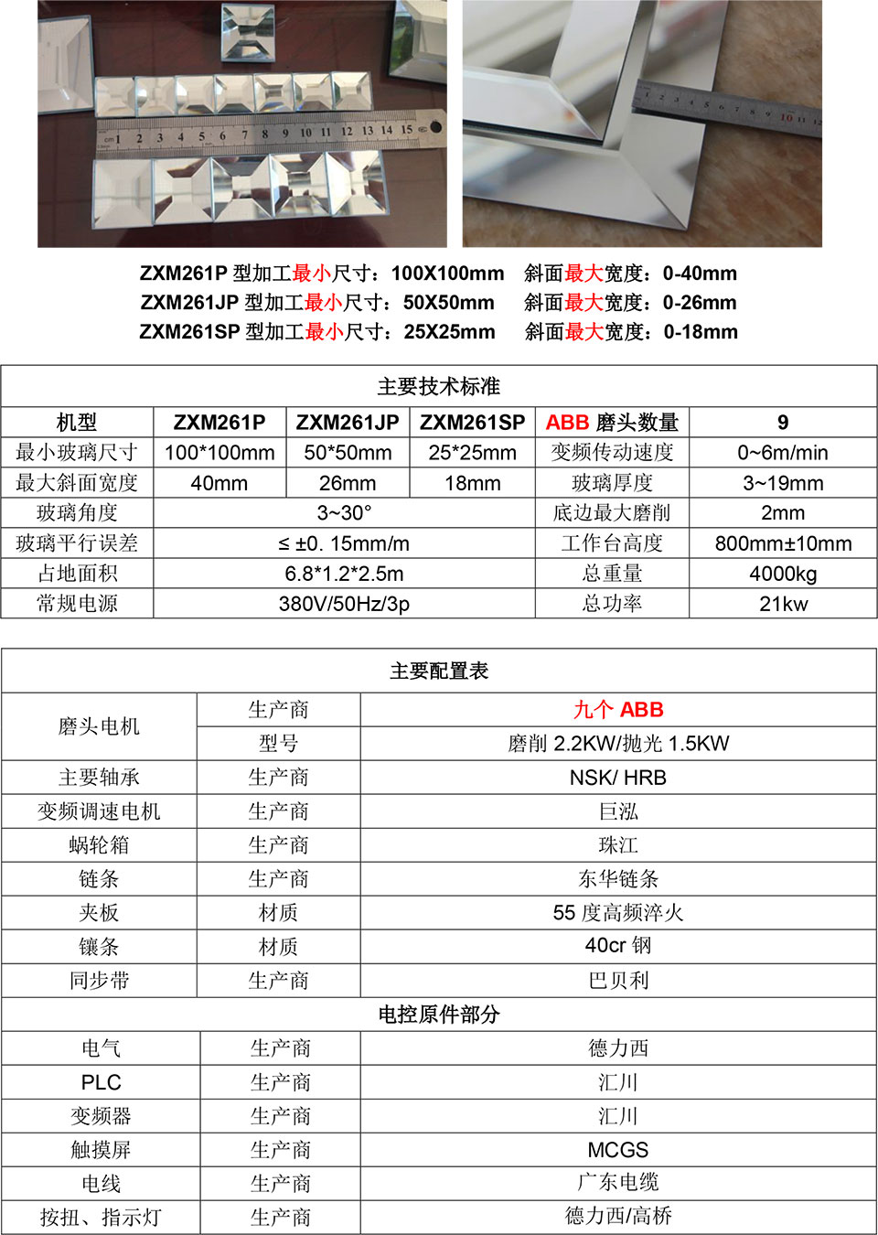 玻璃斜邊機(jī)